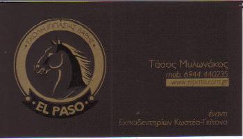 EL PASO ΣΧΟΛΕΣ ΣΧΟΛΗ ΙΠΠΑΣΙΑΣ ΒΑΡΗ ΜΥΛΩΝΑΚΟΣ ΑΝΑΣΤΑΣΙΟΣ